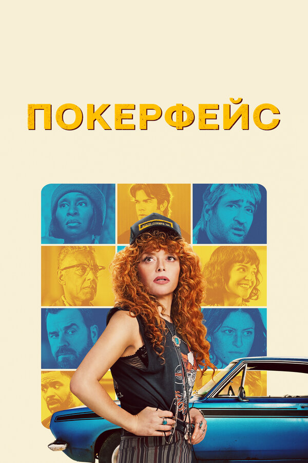 Постер сериала